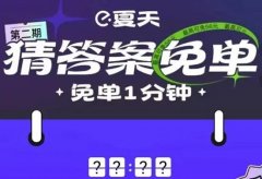 饿了么免单一分钟7.12正确答案公布