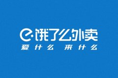 饿了么免单7.25答案解析