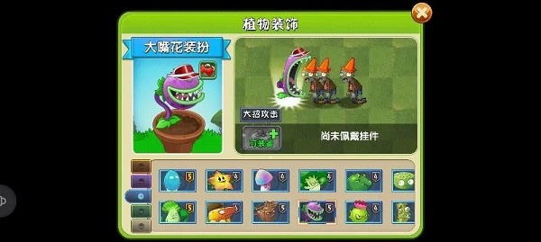 《植物大战僵尸2》大嘴花装扮获得方法