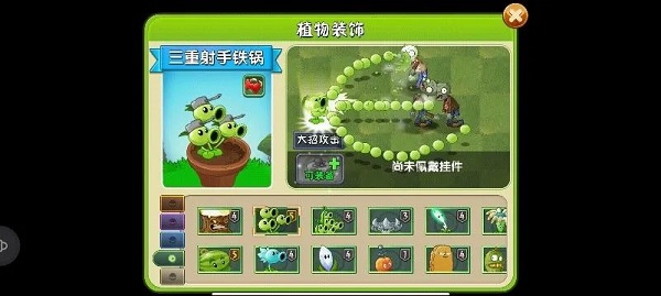 《植物大战僵尸2》三重射手装扮获得方法