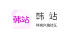 韩站app什么时候恢复 2022韩站app什么时候可以看