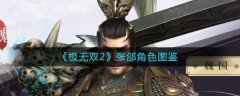 极无双2张郃怎么样 极无双2张郃角色图鉴