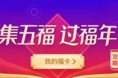 2022年五福什么时候开始：2022年1月19日(春节前十天)