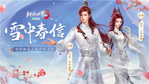 大版本焕新!《剑侠世界3》新门派古墓+少林形象首曝!