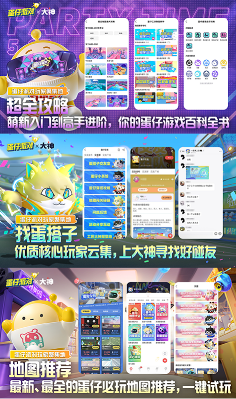 大神联合《蛋仔派对》参展COMICUP,相约线下来团「圆」