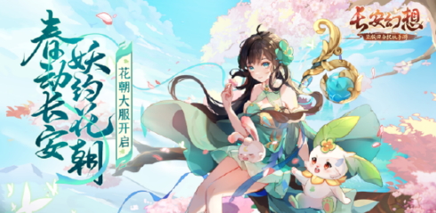 《长安幻想》情人节玩法来袭,来长安邂逅良缘!