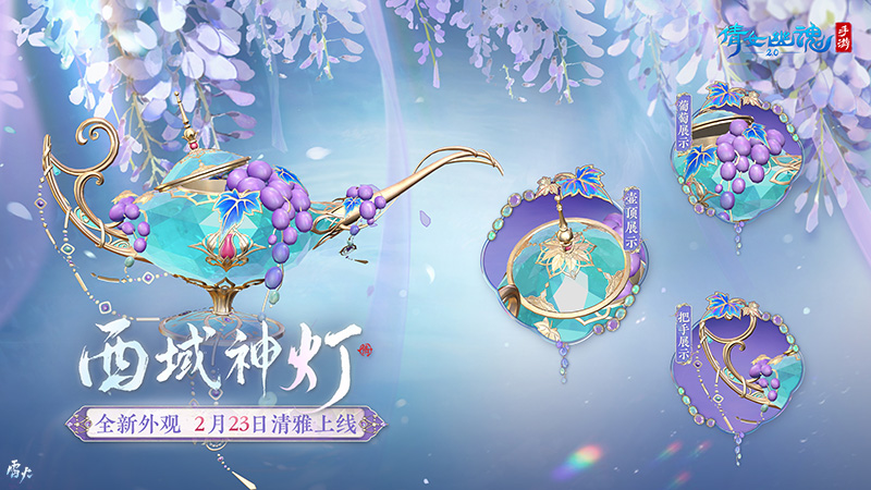 2月时装【葡萄玉露】如约而至,邀你共赏春日美景!