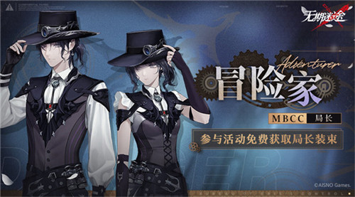 《无期迷途》限时活动「龙与天空岛」今日开启!