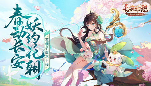 《长安幻想》又又又搞事啦!新款秀恩爱方式你学会了吗?