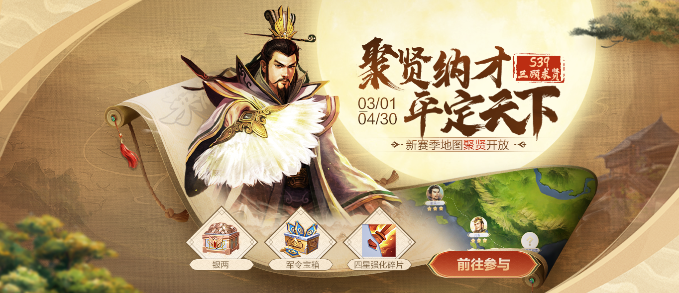 《英雄杀》S39赛季:三顾求贤已开启!全新赛季等你来挑战!