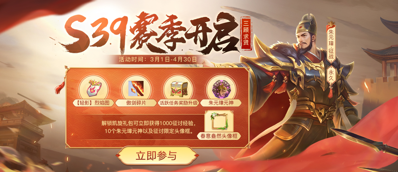 《英雄杀》S39赛季:三顾求贤已开启!全新赛季等你来挑战!