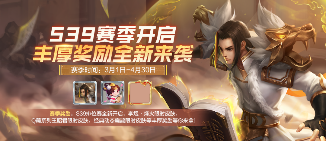 《英雄杀》S39赛季:三顾求贤已开启!全新赛季等你来挑战!