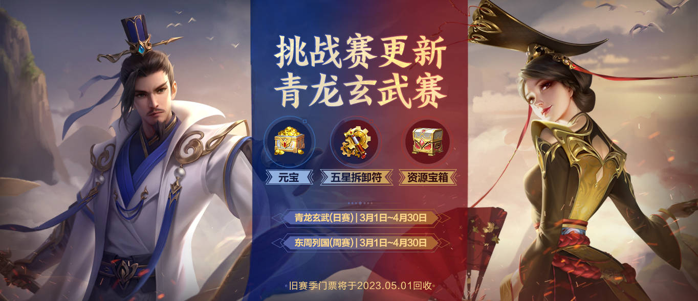 《英雄杀》S39赛季:三顾求贤已开启!全新赛季等你来挑战!