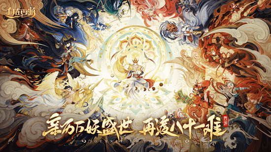 从西游到山海经,《自在西游》庞大的神妖世界观解析