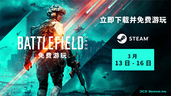 《战地2042》Steam开启免费试玩 活动截止到3月16日