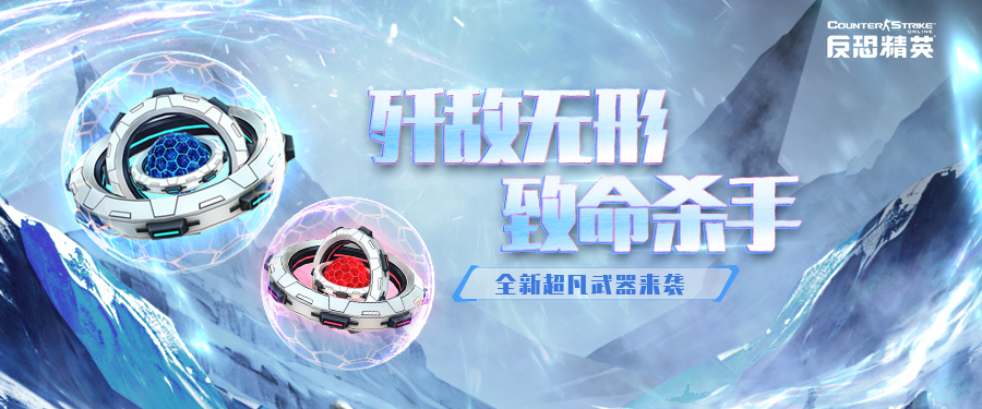 炮台!启动!CSOL全新超凡武器特殊机制闪亮来袭
