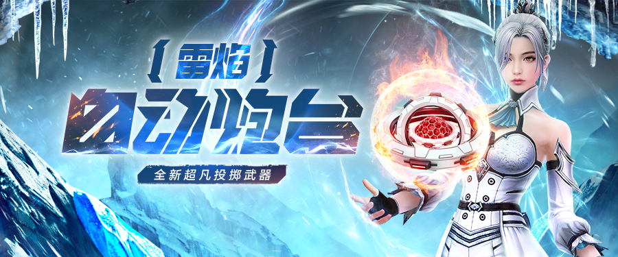 炮台！启动！《CSOL》全新超凡武器特殊机制闪亮来袭