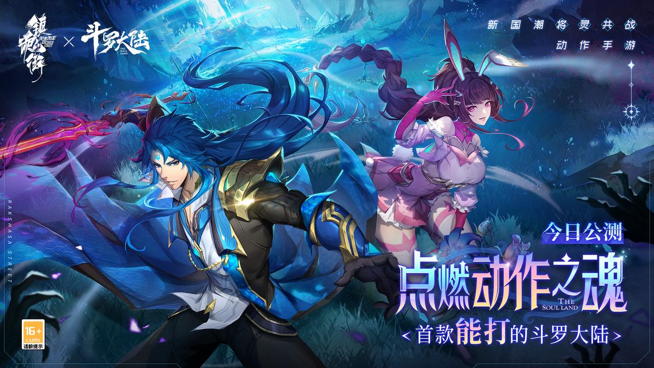 《镇魂街：天生为王》「斗转星缘」新版本亮点一览