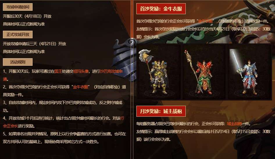 《传奇续章》四职业兔年首区,今日激情开启!