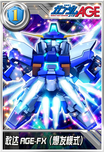 《敢达决战》最强新机:AGE-FX出击!FX Burst Mode!