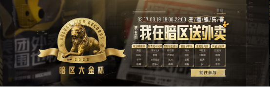 来暗区突围,送美团外卖!暗区送外卖玩法上线!