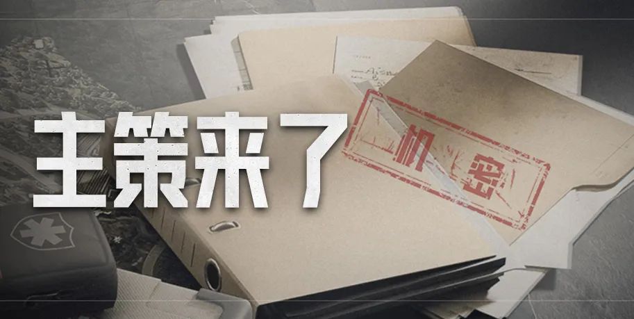 《暗区突围》主策来了 S2赛季热门问题解答，S3赛季版本爆料！