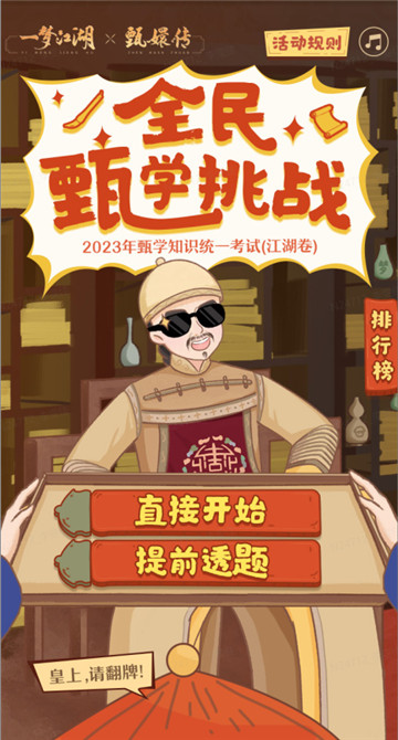 《一梦江湖》甄嬛传联动正式上线,福利甄多!