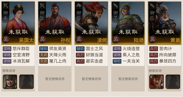 三国志战棋版吴国阵容搭配攻略-吴国阵容搭配推荐图一览