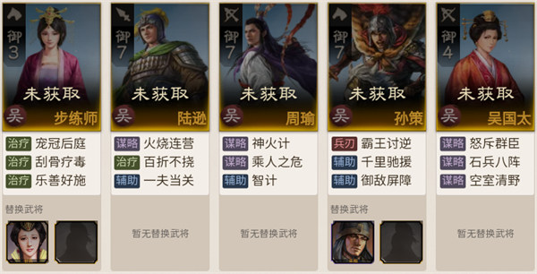 三国志战棋版吴国阵容搭配攻略-吴国阵容搭配推荐图一览
