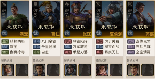 三国志战棋版魏国阵容搭配攻略-魏国阵容搭配推荐图一览