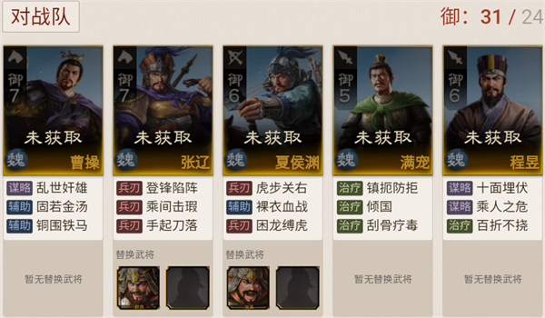 三国志战棋版魏国阵容搭配攻略-魏国阵容搭配推荐图一览