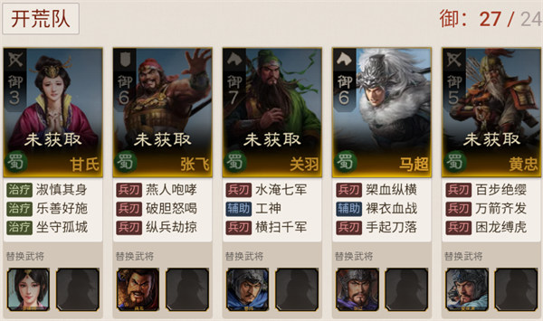三国志战棋版蜀国阵容搭配攻略-蜀国阵容推荐图一览