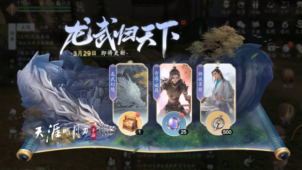 天刀手游春季资料片3月29日焕新春日江湖,每日登录领好礼!