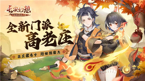 非遗土楼现身《长安幻想》,「将进酒」新门派资料片邀您一探究竟