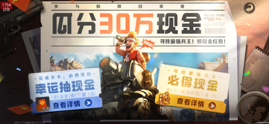 极品福利、海量现金豪礼!《合金弹头:觉醒》大气开局