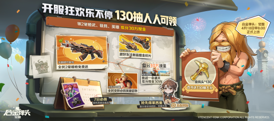 极品福利、海量现金豪礼!《合金弹头:觉醒》大气开局