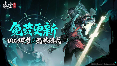 4 月 20 日!《暖雪》手游免费更新 DLC 烬梦&无尽模式