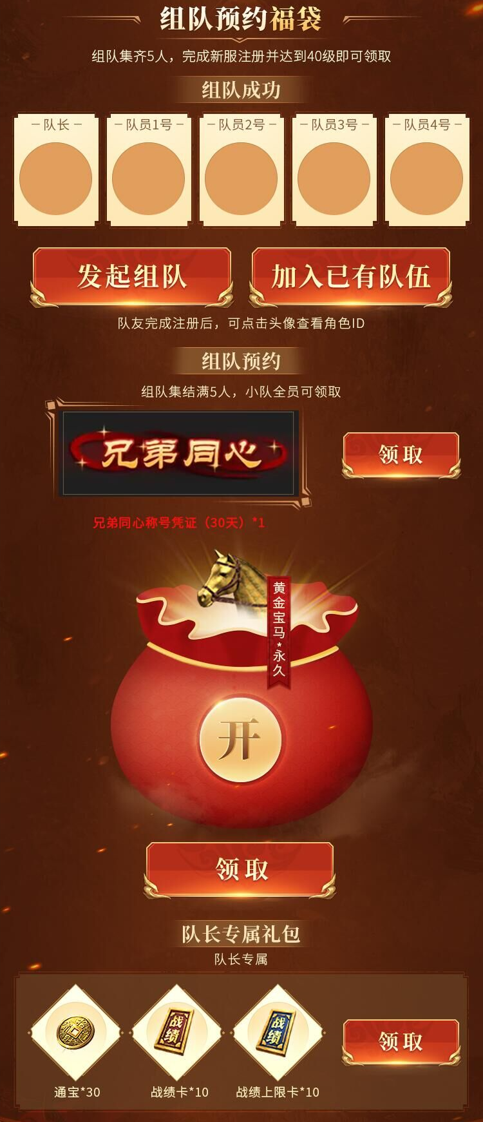传奇世界邀兄弟齐聚打宝赏金服,登录即送高属性称号!