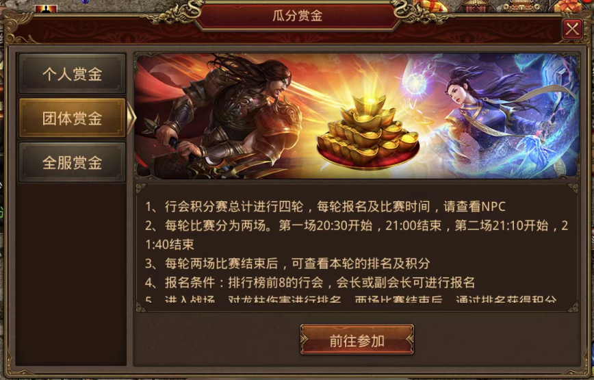 传奇世界邀兄弟齐聚打宝赏金服,登录即送高属性称号!
