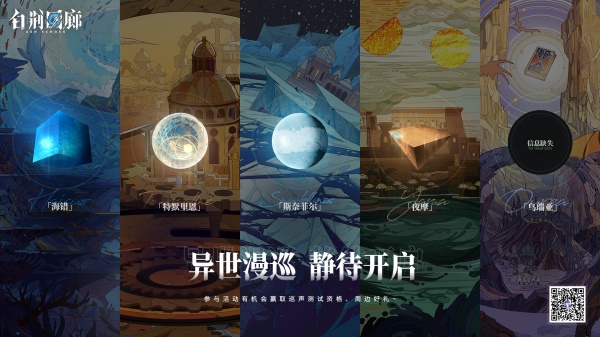 《白荆回廊》实机PV今日首曝,巡声测试招募正式开启!