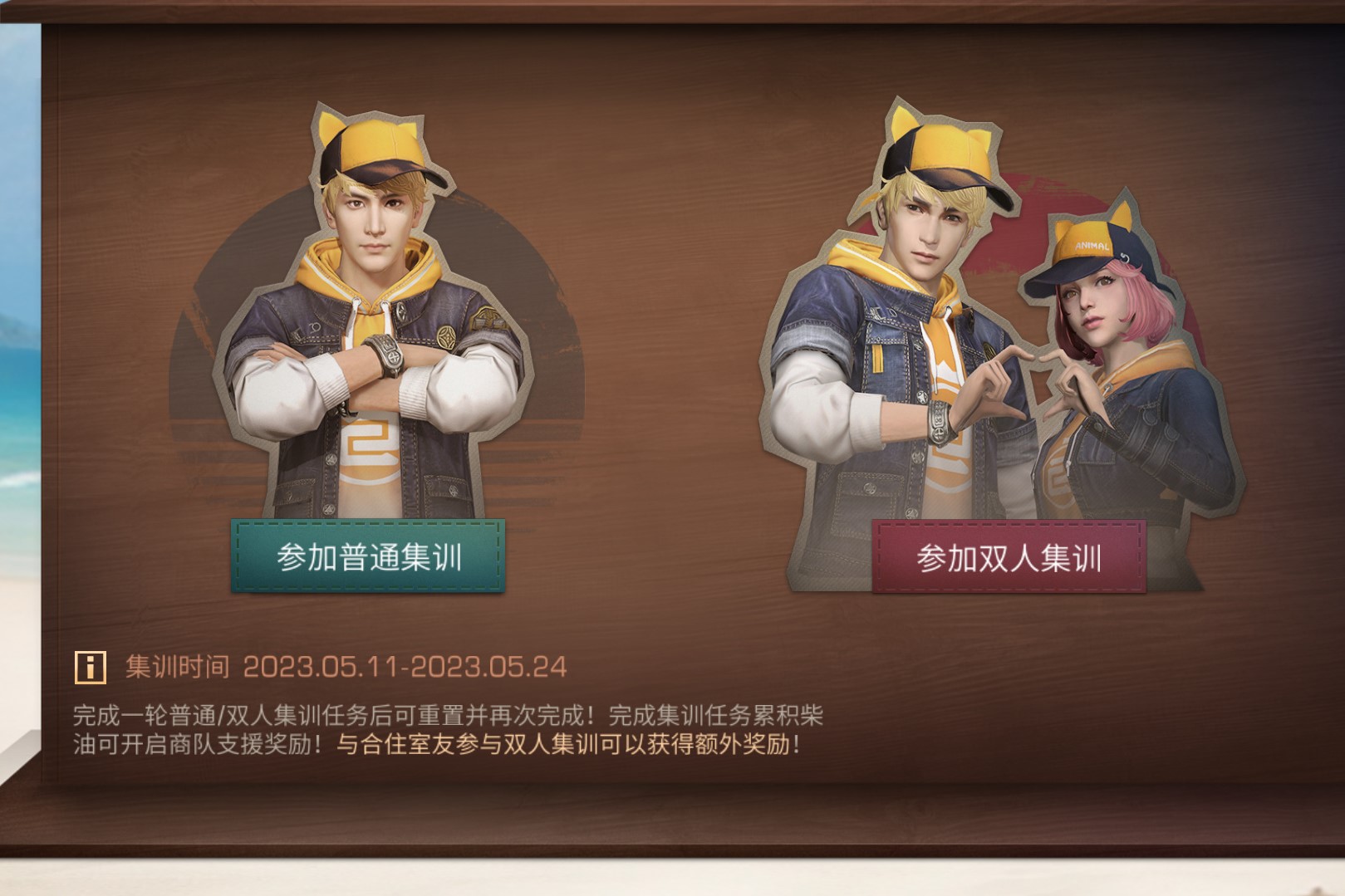 小队集结,清凉一夏!《明日之后》立夏活动开启!