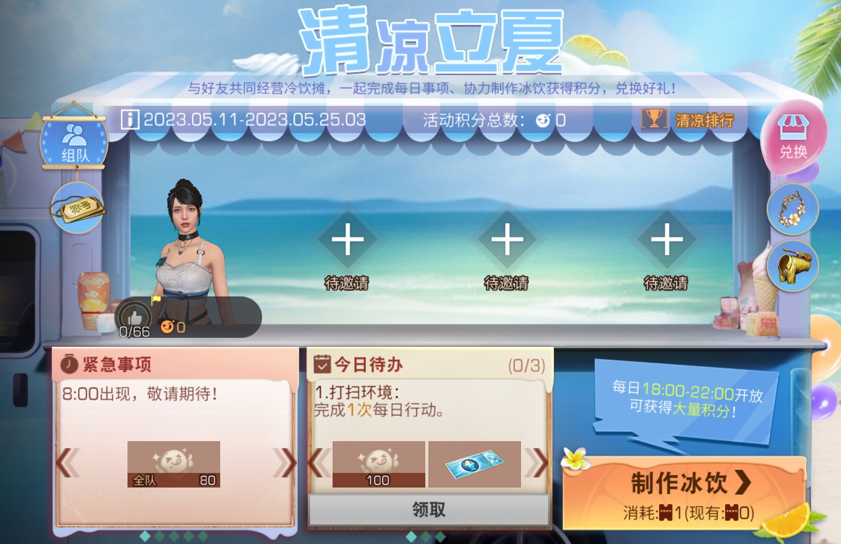 小队集结,清凉一夏!《明日之后》立夏活动开启!