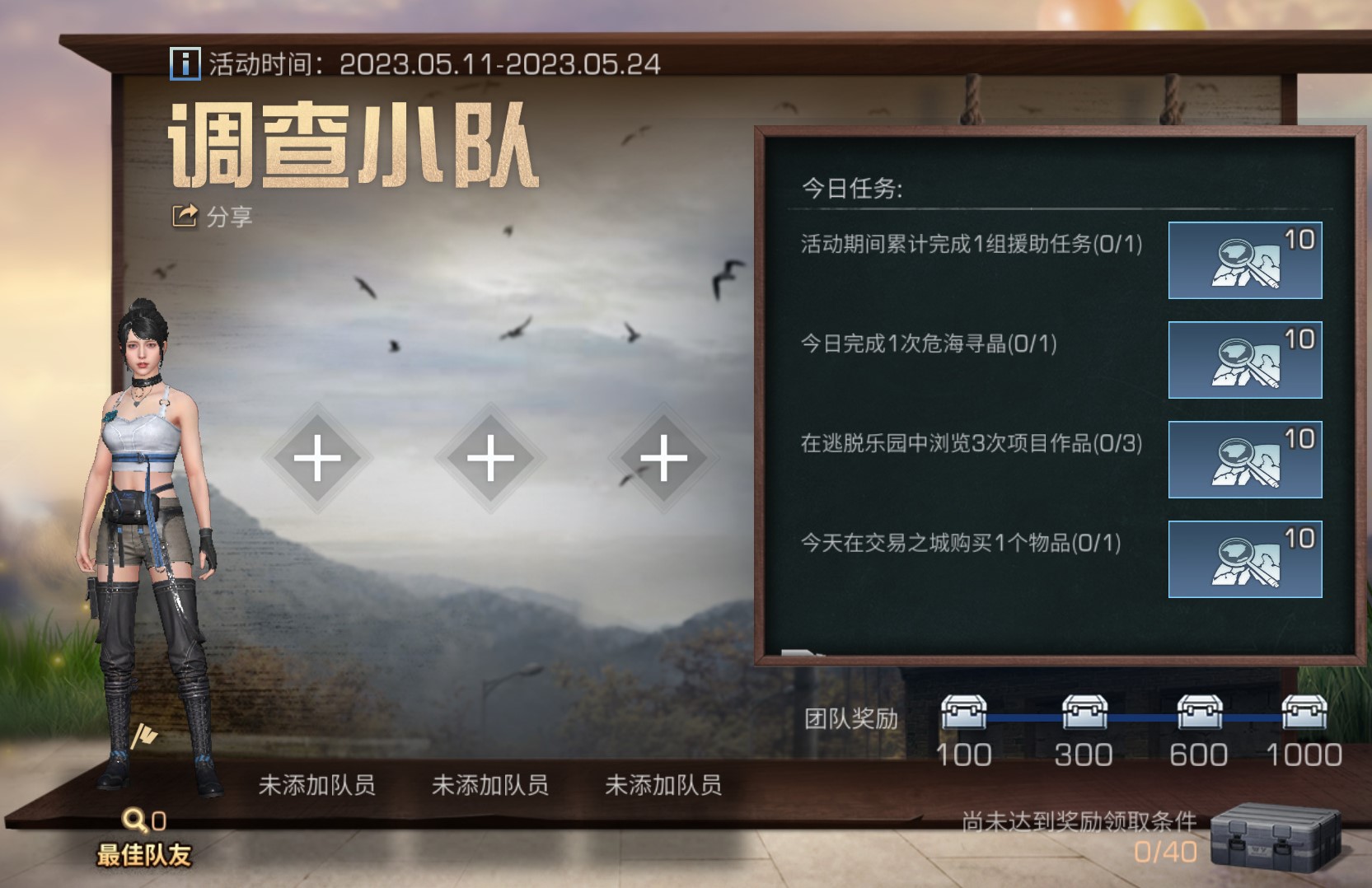 小队集结,清凉一夏!《明日之后》立夏活动开启!