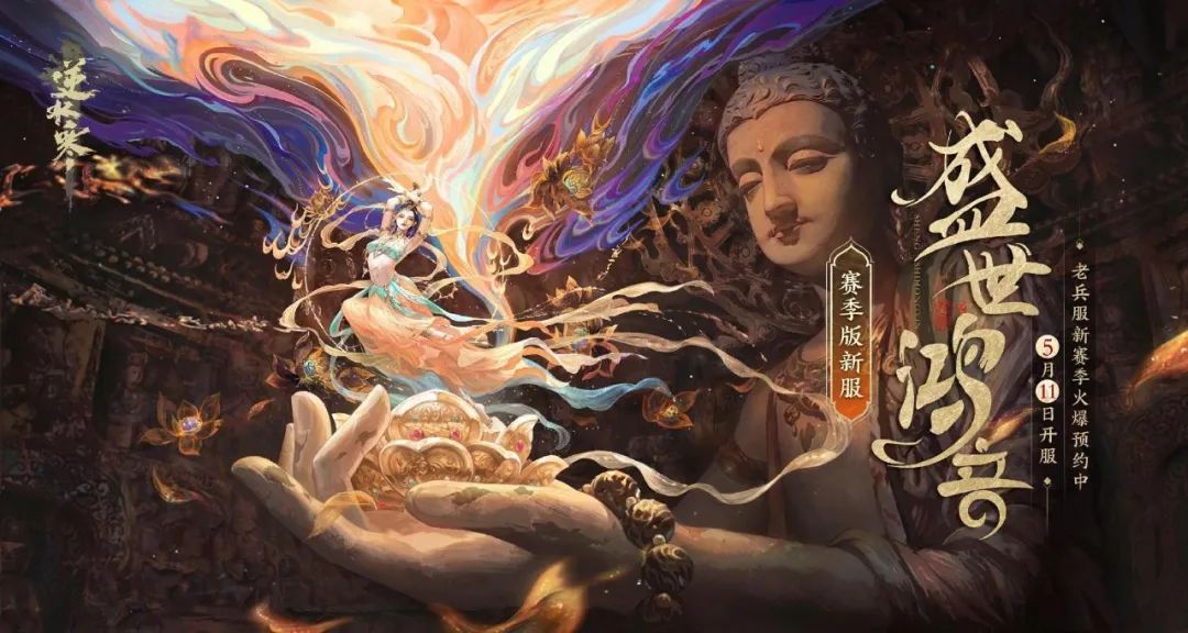 《逆水寒》今日开启新赛季,玩家:更好玩,还不花钱!
