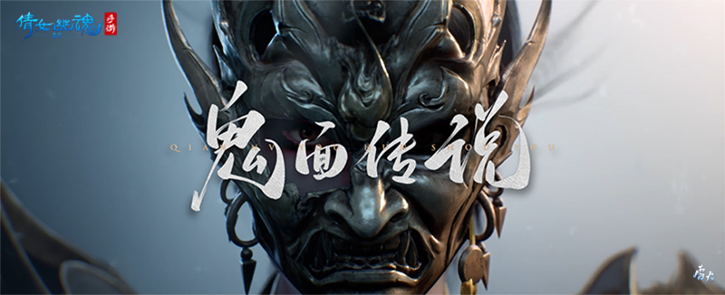 鬼面双持戏战三界,全新职业携手昆曲联动揭幕!