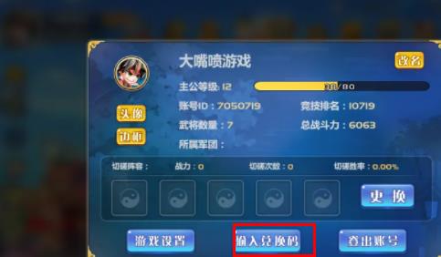 萌将风云礼包兑换码在哪输入