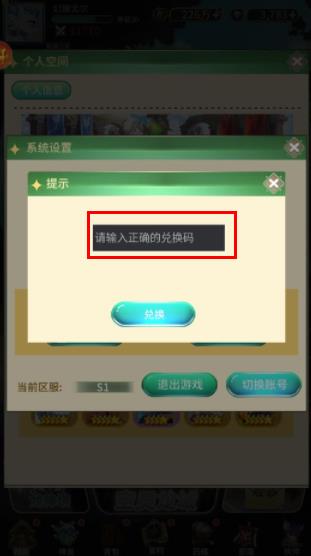 口袋苍穹礼包码怎么输入的