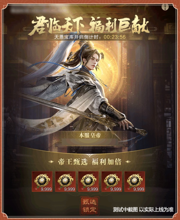 四朝帝王,君临乱世!《乱世王者》六周年庆今日震撼开启