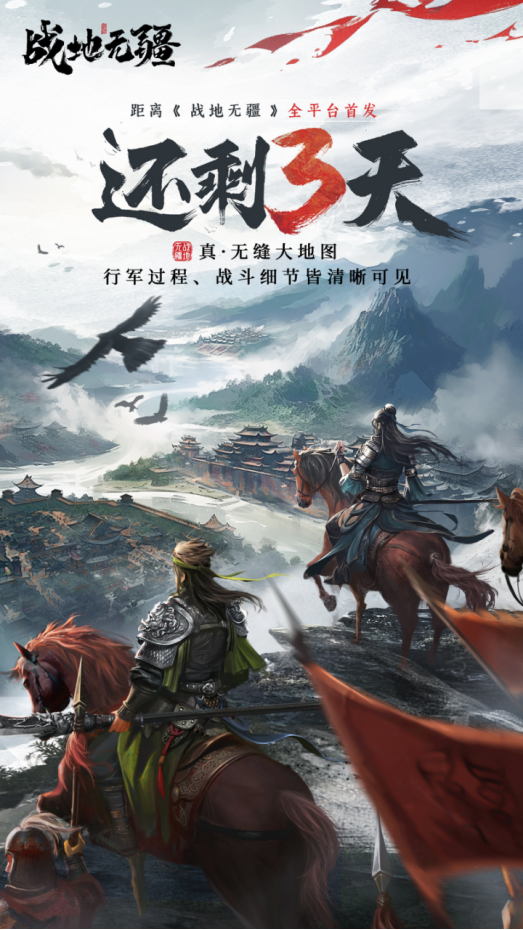 倒计时3天丨超多福利活动助力《战地无疆》公测