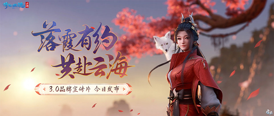 倩女幽魂3.0版本宣传片重磅发布,9月28日与你相约!